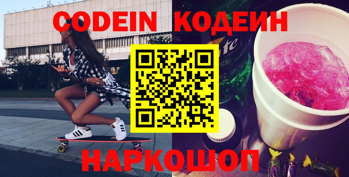 Кодеиновый сироп Lean Purple Drank Нальчик