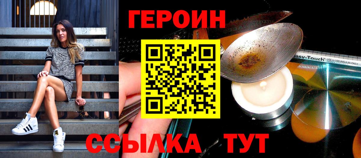 Героин Heroin Нальчик